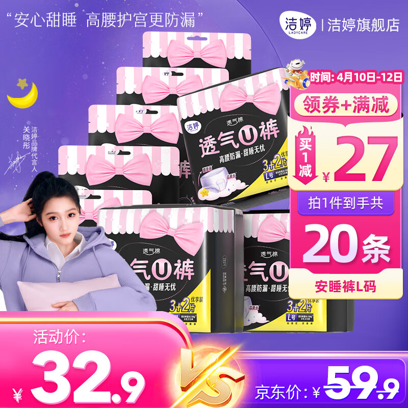 88VIP：洁婷 防漏 女士安心裤 5条 4.51元（需用券）