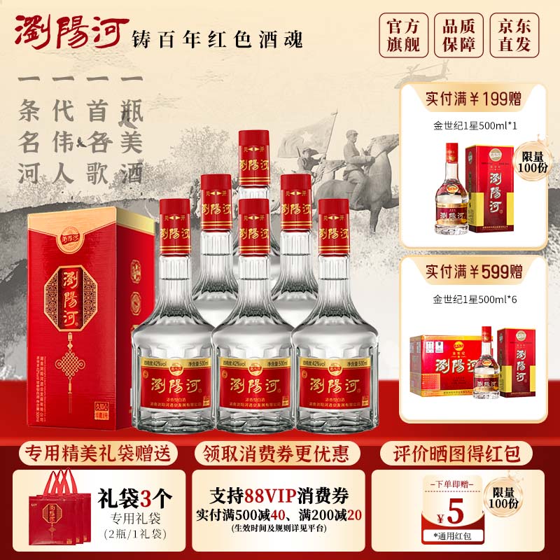 瀏陽河 LIUYANGHE LIQUOR 金世纪一星 52%vol 浓香型白酒 500ml 单瓶装 10.7元