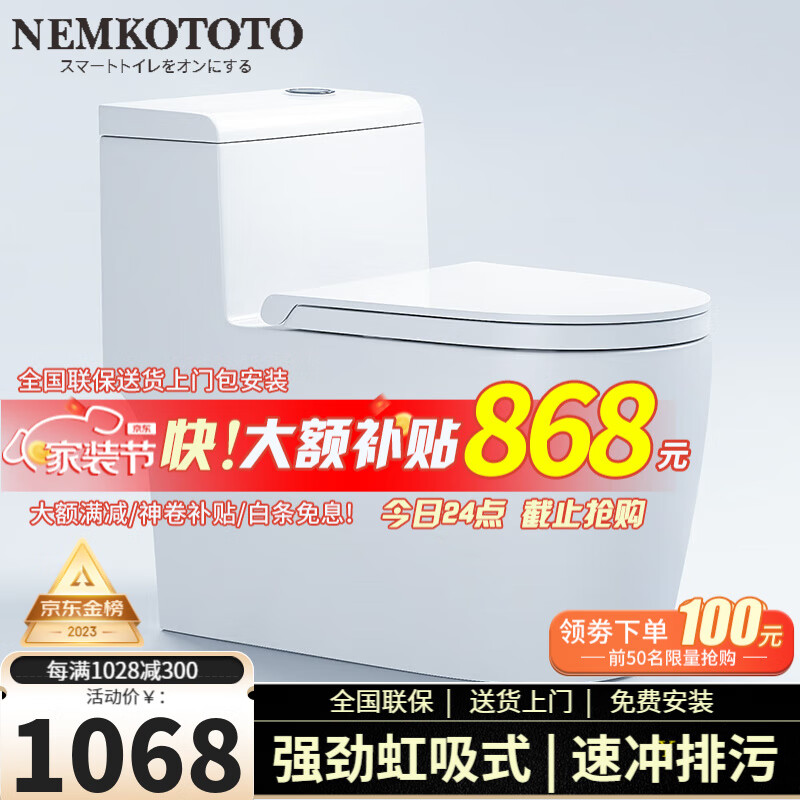 NEMKOTOTO 马桶坐便器喷射虹吸式座便器 强劲冲力+高效冲刷 868元（需用券）