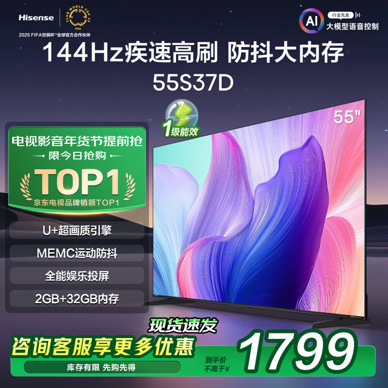 海信 Hisense 电视55S37D 55英寸 U+超画质引擎 MEMC 2GB+32GB 液晶巨幕大屏游戏 1599