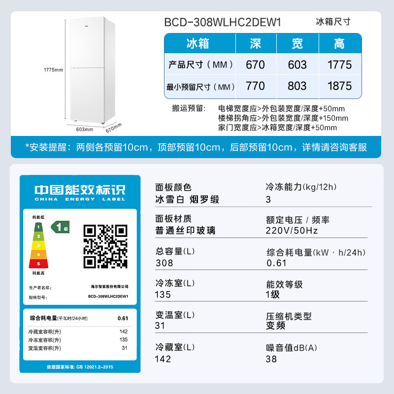 20点开始、以旧换新补贴：Haier 海尔 BCD-308WLHC2DEW1 双开门冰箱 308L 2253.6元（