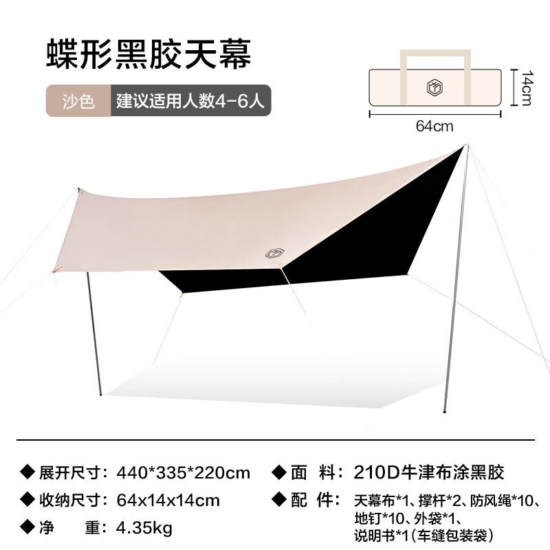 京东京造 蝶形黑胶天幕 15户外露营六角天幕帐篷 遮阳防晒野餐防雨凉棚 4-6