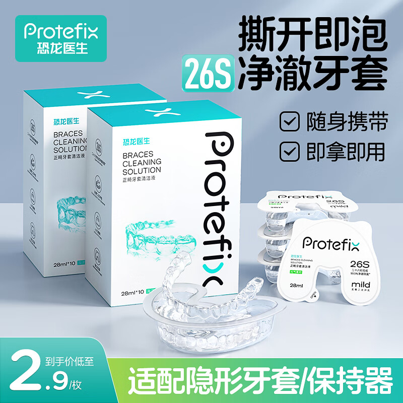 恐龙医生 PROTEFIX 假牙牙套清洁液20枚 26.67元（需买3件，需用券）