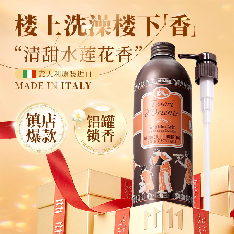 东方宝石 香氛沐浴乳 水莲花香 500ml 23.59元