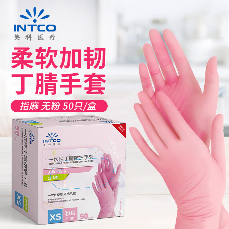 英科医疗 一次性丁腈防护手套 家务洗碗餐饮清洁 粉色 M码 50支装 11.4元