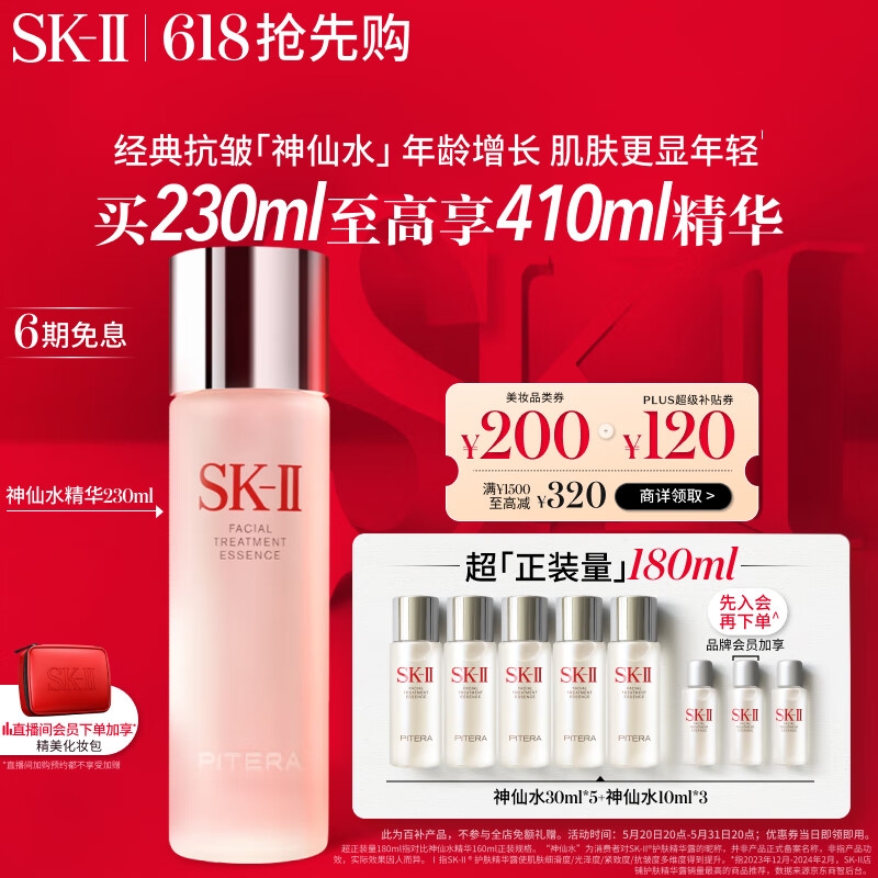 PLUS会员：SK-II 护肤品套装礼盒（神仙水精华230ml*1+赠氨基酸洗面奶20g*6+神仙