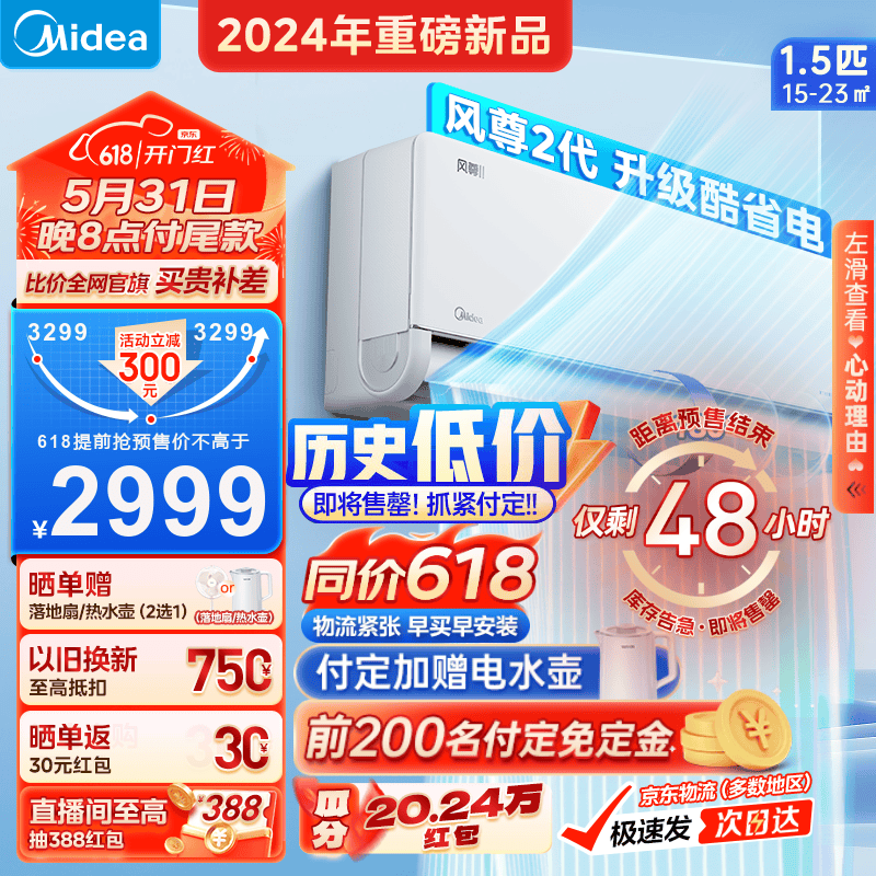 Midea 美的 空调挂机风尊一级能效 变频冷暖 APP远控卧室3D环游风壁挂式 独立