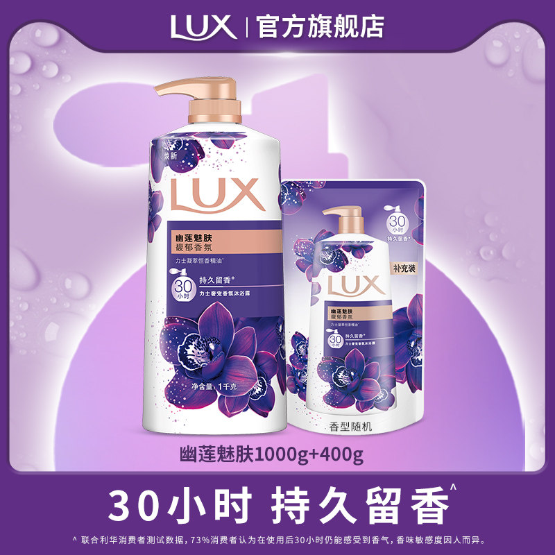 移动端：力士 奢宠香氛沐浴乳 幽莲魅肤 31.9元（淘金币可抵2.5元起）