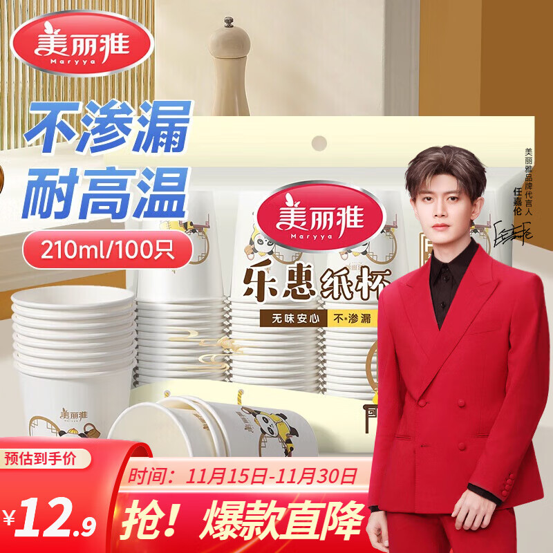 美丽雅 一次性杯子 增厚环保无异味整箱家用商务办公茶水杯子 颜色随机 一