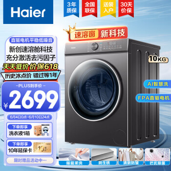 Haier 海尔 滚筒洗衣机 G10080B12S ￥1781.34