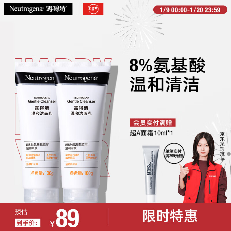 21日20点开始、限300件：露得清氨基酸洗面奶 温和洁面乳100g*2支 36.9元（合18.