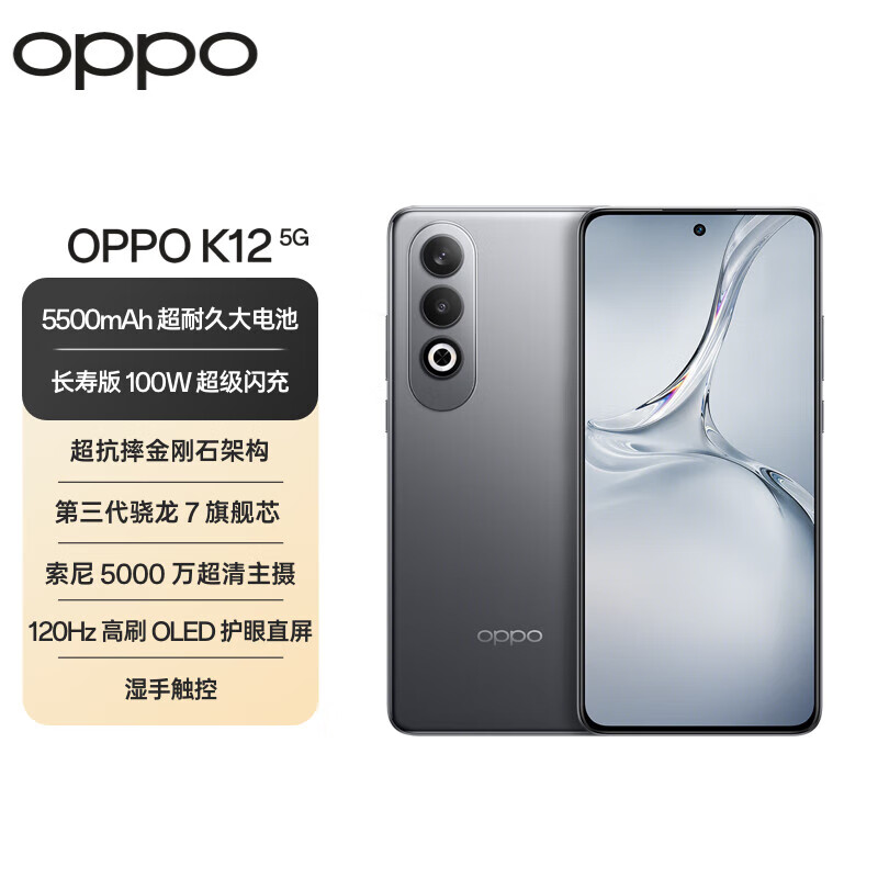 OPPO K12 5G手机 12GB+512GB 星夜 ￥2276.51