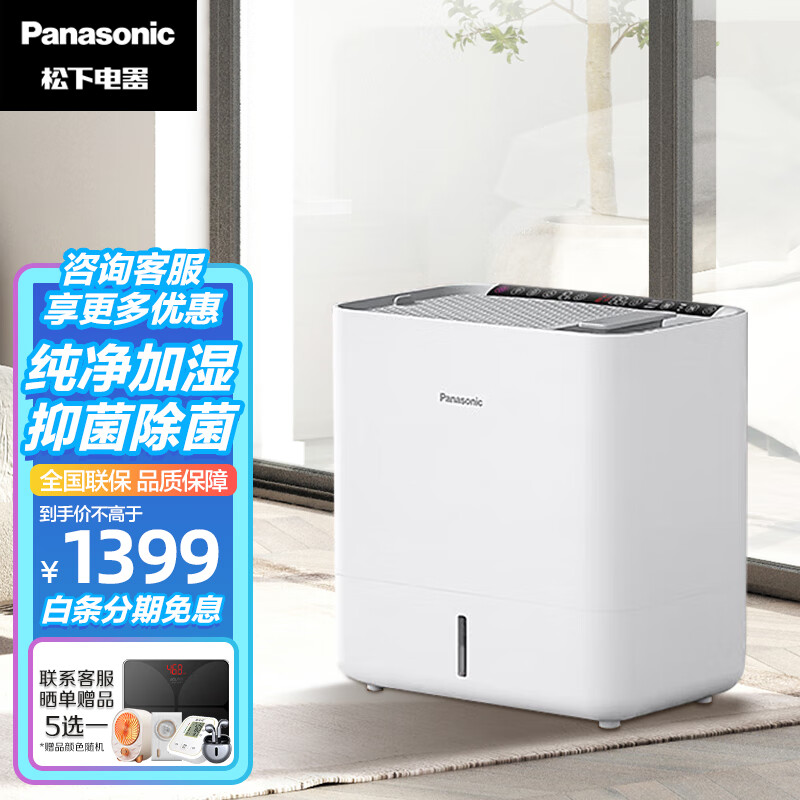 Panasonic 松下 加湿器 FE-KFW06C 空气净化除菌加湿一体机 650mL/h 1091.8元（需用券