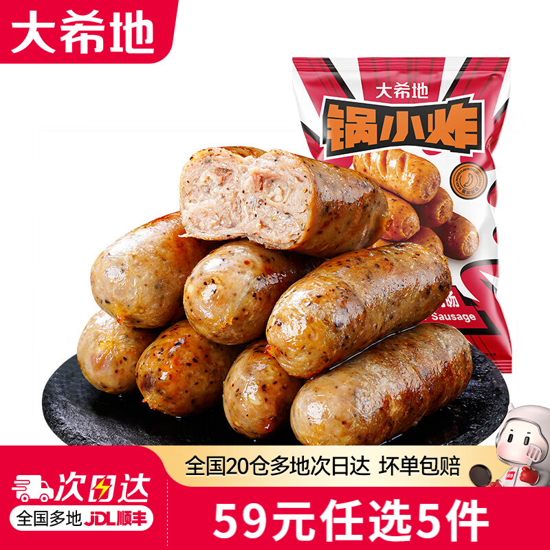 大希地 脆皮烤肠 黑椒味 玉米味 原味等任选5件 500g/10根 速食冷冻 半成品 8.8元 - 86线报
