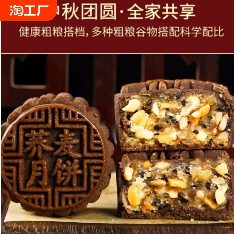 无蔗糖荞麦月饼五仁月饼全麦糖尿病人糕点广式粗粮老年人健康传统 ￥7.22