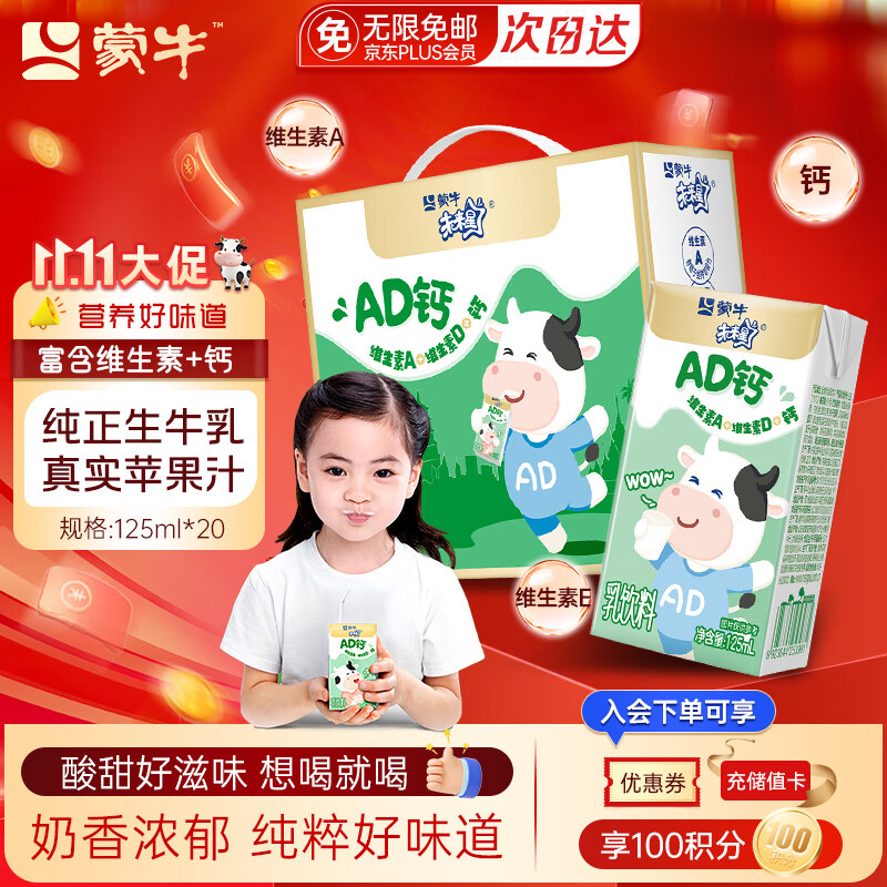 移动端、京东百亿补贴：蒙牛 AD钙奶125ml*20盒 19.9元