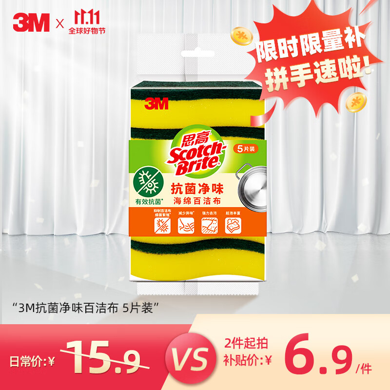 3M 思高 抗菌净味海绵百洁布洗碗布 5片装 7.95元