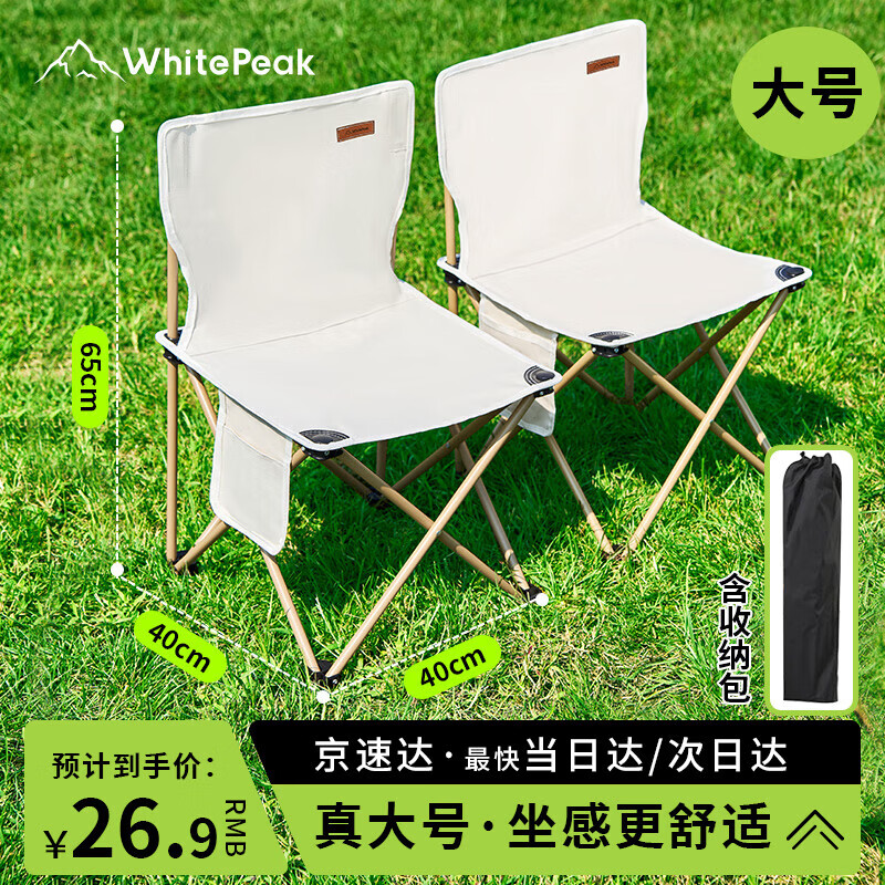 WhitePeak 户外折叠椅子靠背马扎钓鱼凳子便携式美术写生椅带收纳包加大号 23