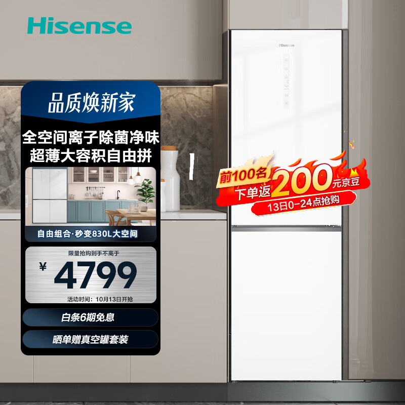 Hisense 海信 超薄嵌入式冰箱415升 4799元