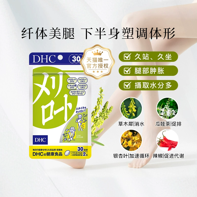 DHC 蝶翠诗 草木犀软胶囊（美腿丸） 455mg*60粒*4袋 新低199元包邮包税（49.8元/袋） 买手党-买手聚集的地方