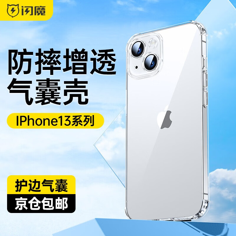 SMARTDEVIL 闪魔 苹果13手机壳 iPhone13ProMax镜头全包保护套 15.92元（需买3件，共4