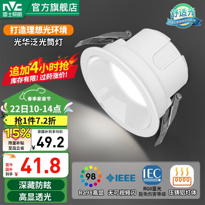 雷士照明 Lighting高显色护眼筒灯LED嵌入式亮光防炫无主灯天花板吊顶背景墙装饰灯 舒适光7W暖白 46.5元