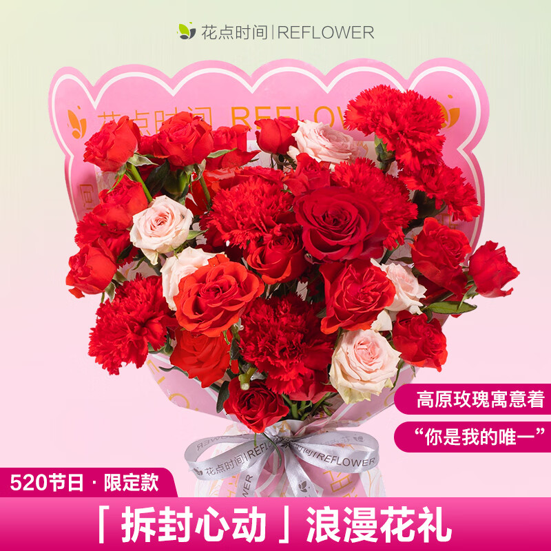 花点时间 520情人节礼物玫瑰花芍药鲜花花束插花送女友老婆爱人 59.9元(需用券)