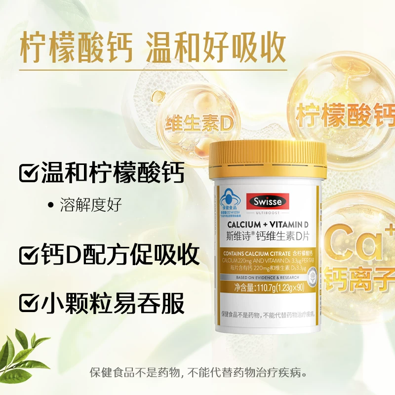 斯维诗 维生素D钙片90粒 37.9元 - 线报酷