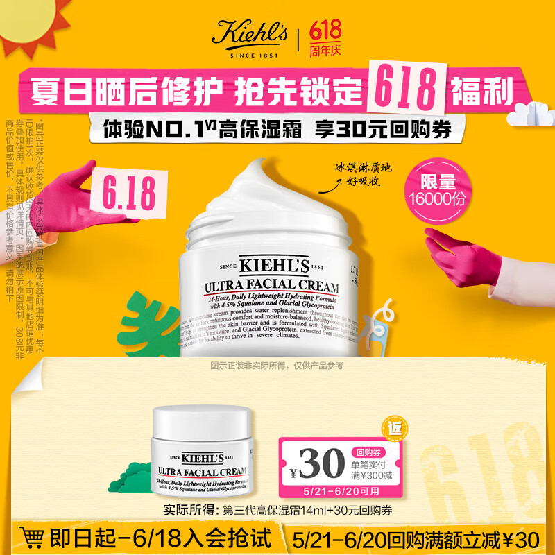 移动端、京东百亿补贴：Kiehl's 科颜氏 高保湿面霜 14ml 29.6元