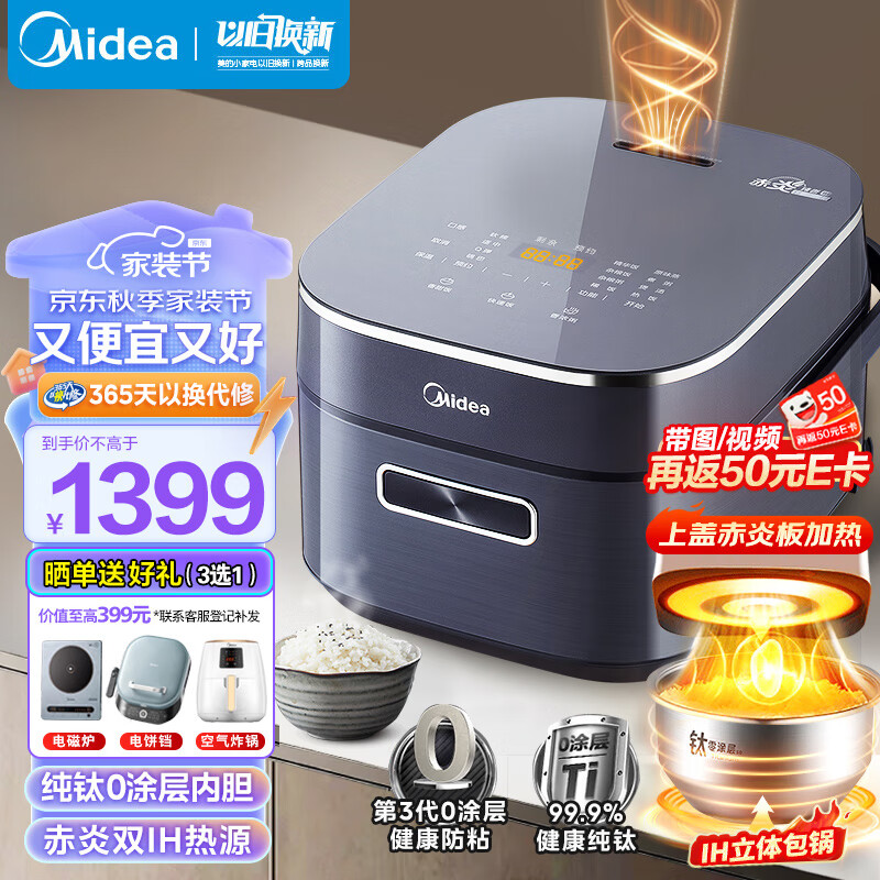 Midea 美的 赤炎纯钛0涂层电饭煲4L电饭锅加热EFB4028H ⭐⭐钛胆双IH热源 4L 888.79