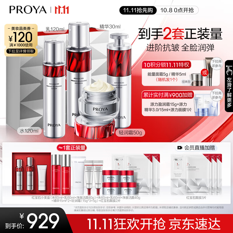 PROYA 珀莱雅 红宝石护肤品套装礼盒 (水乳精华轻盈霜)化妆品套装 生日礼物 8