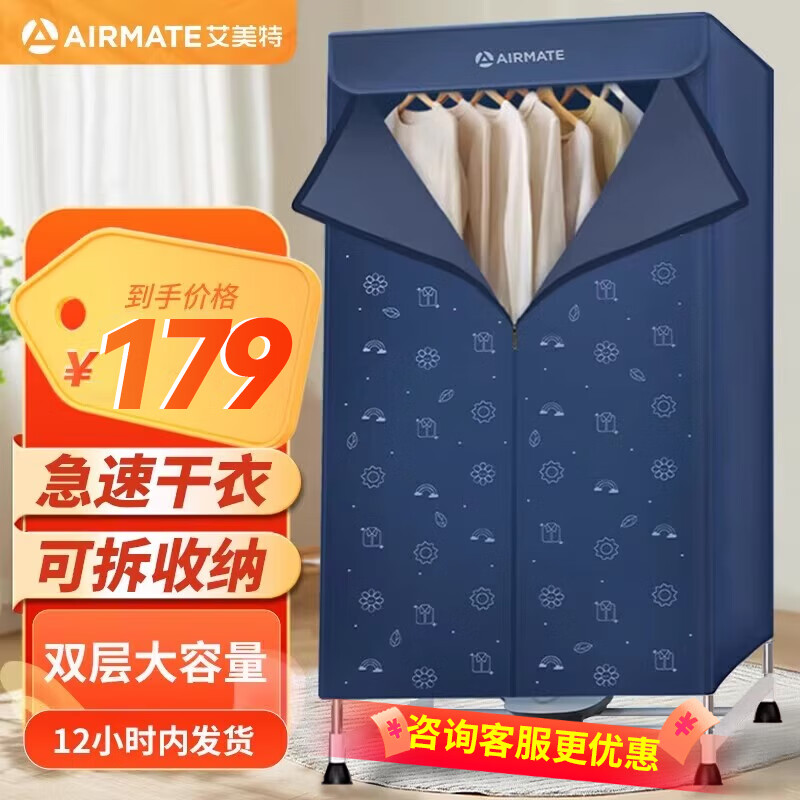 AIRMATE 艾美特 家用布罩类双层大容量柜式智能定时 30斤承重防水低音阻燃主