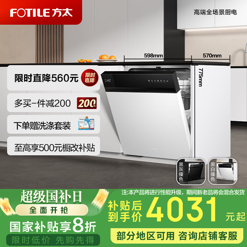 方太 熊猫洗碗机 V6系列嵌入式家用 17套容量V6 MAX版 100℃蒸汽除菌02-B-V6 ¥3146.29
