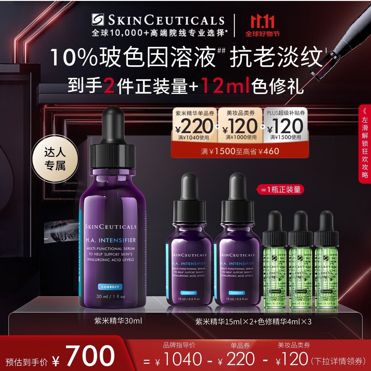 SKINCEUTICALS 修丽可 紫米精华30ml （赠同款30ml+色修精华12ml） 602.93元（需用券