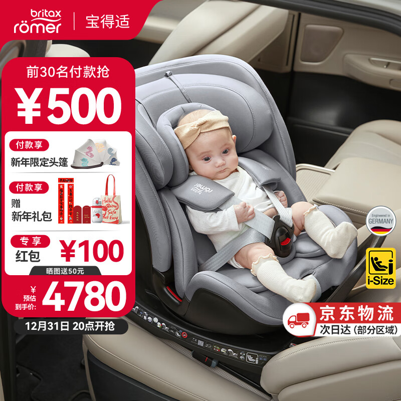 Britax 宝得适 成长骑士 安全座椅 0-7岁 月光灰 4280元