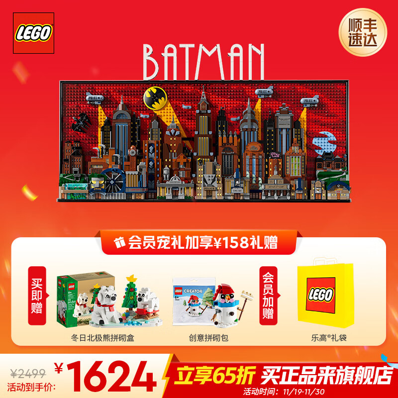 LEGO 乐高 蝙蝠侠系列 76271 动画系列哥谭市天际线 动画版哥谭市 1624.33元（需