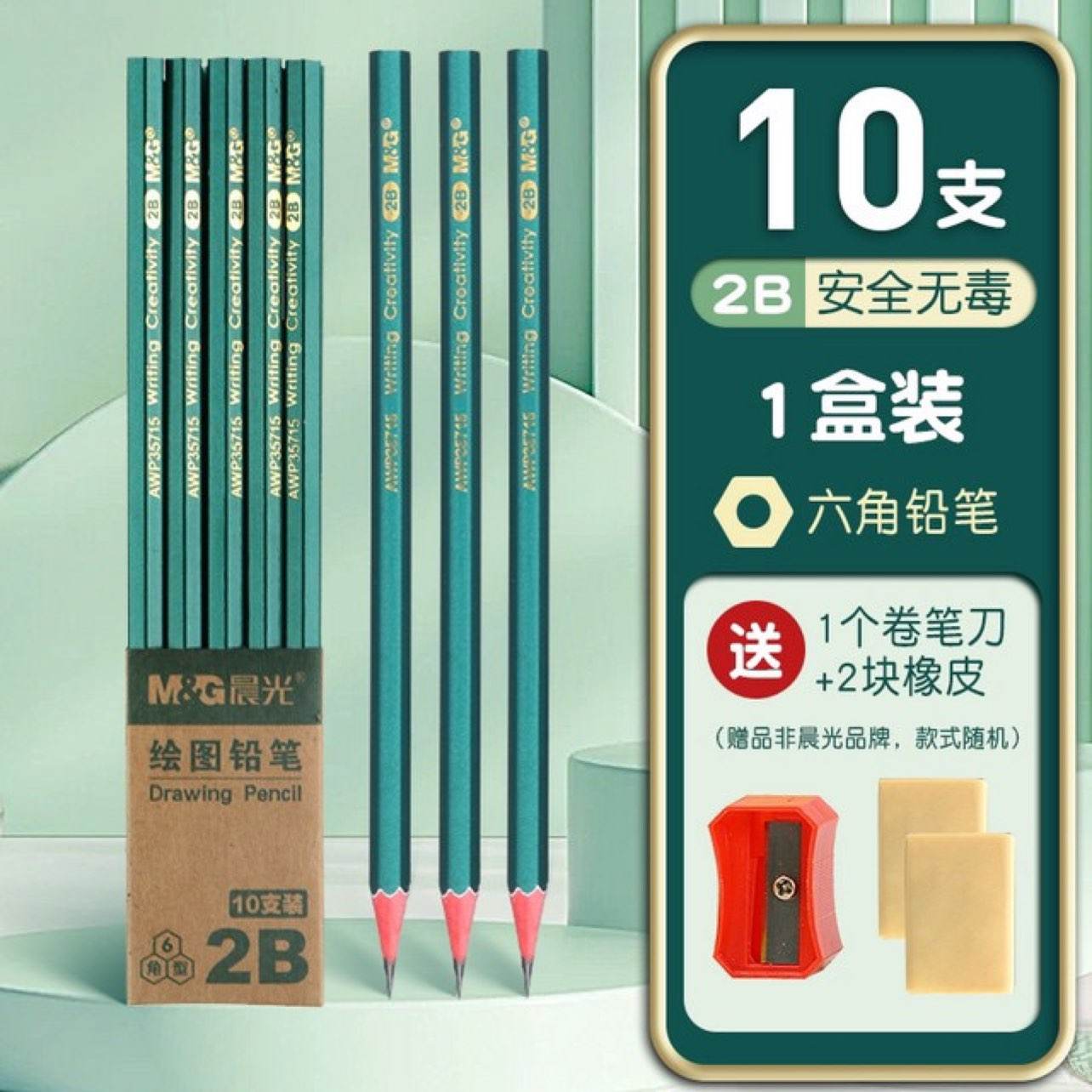 M&G 晨光 六角原木铅笔 HB 10支装 送卷笔刀+2块橡皮擦 2.88元（需领券）