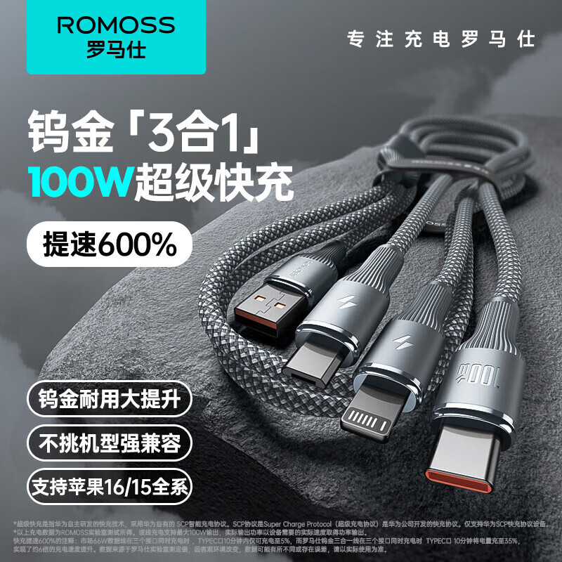 罗马仕 充电线三合一数据线6A快充100W/66W充电器线一拖三头适用苹果Type-C安