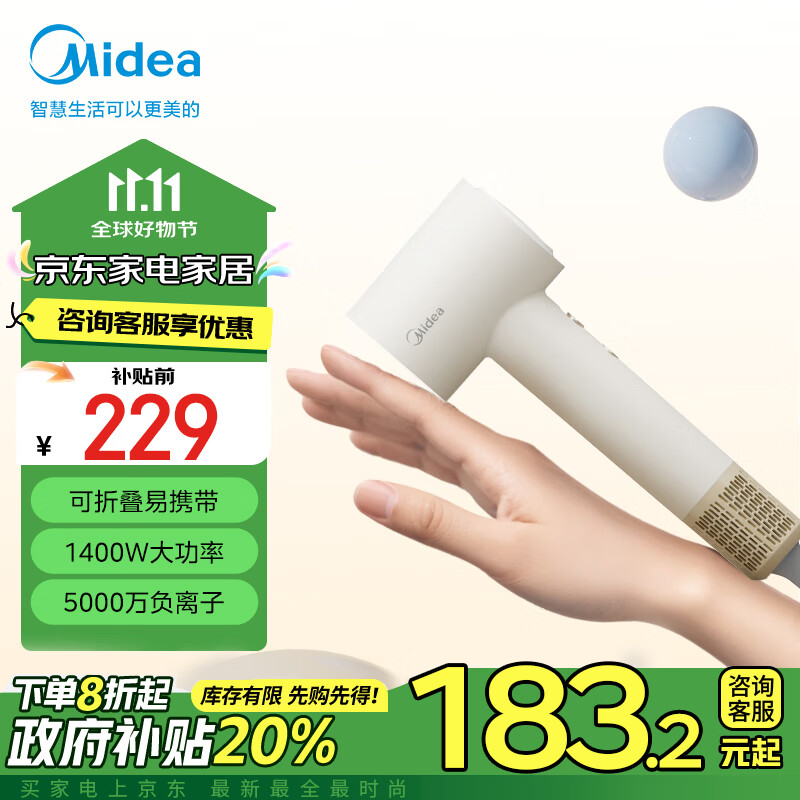 Midea 美的 高速吹风机 FG106-冰奶咖 175.33元