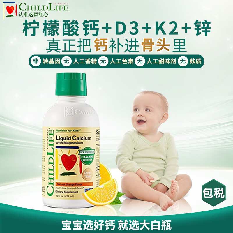 CHILDLIFE 童年时光ChildLife钙镁锌大白瓶液体钙 473ml 69元（需用券）