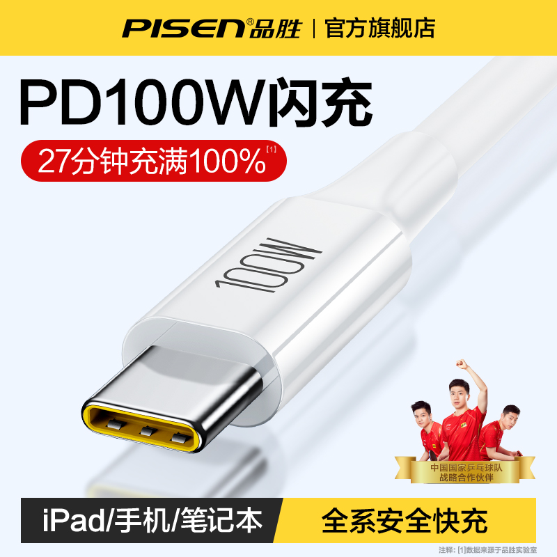 PISEN 品胜 胜双typec数据线苹果15充电线5a6a超级快充转双头usbc适用华为mate60pro