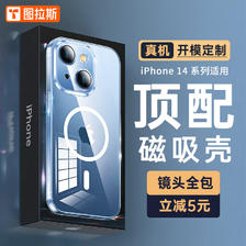 TORRAS 图拉斯 苹果14手机壳磁吸 iPhone14保护套 magsafe磁吸充电壳 镜头全包 超