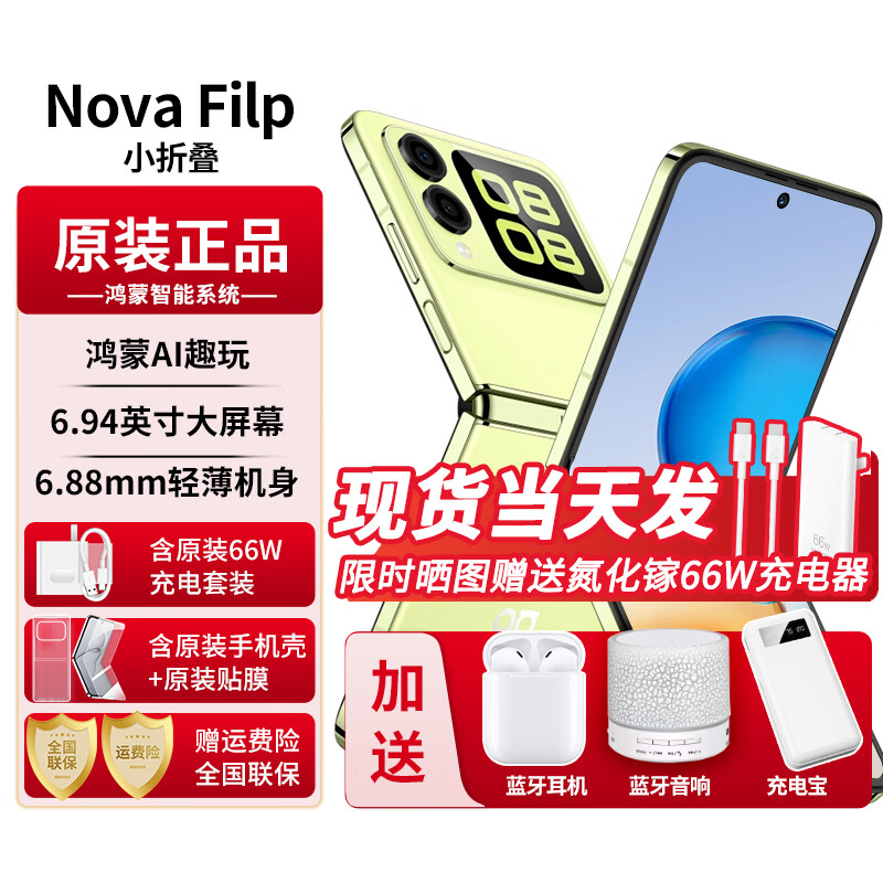 HUAWEI 华为 novaflip 小折叠手机鸿蒙AI趣玩 6.88mm轻薄可靠翻盖折叠后置5000万悬