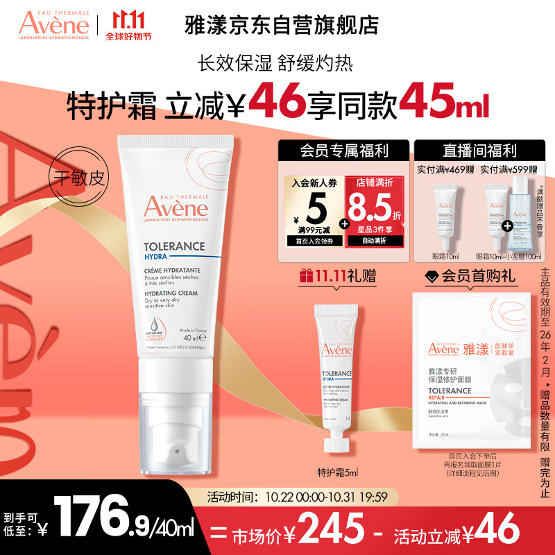 PLUS会员：Avene 雅漾 专研舒缓保湿乳40ml 127.21元（需用券）