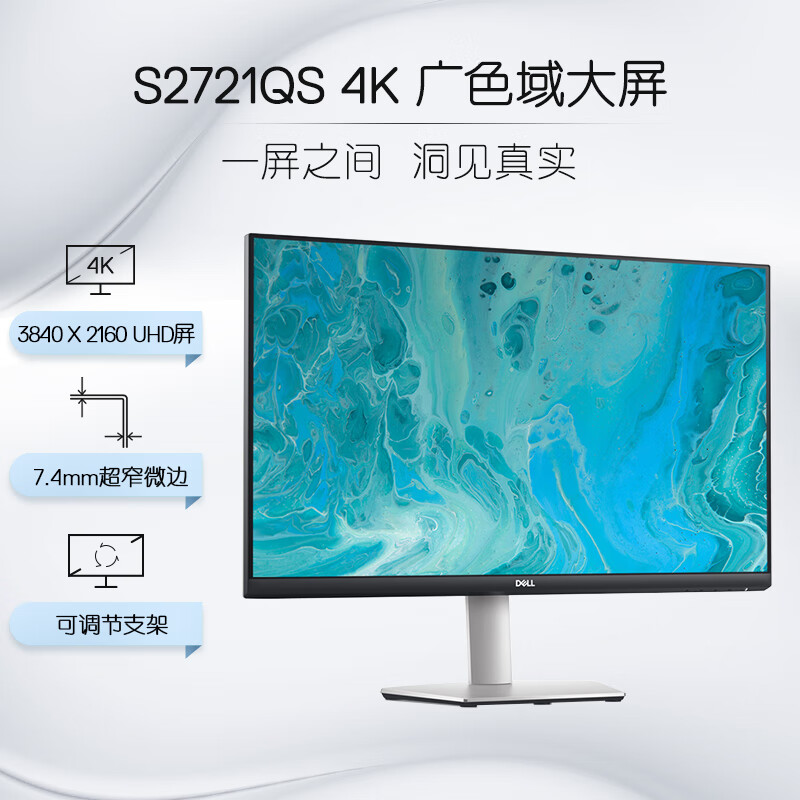 DELL 戴尔 27英寸 4K显示器 IPS 内置音箱 旋转升降 FreeSync 电脑显示屏 S2721QS 防