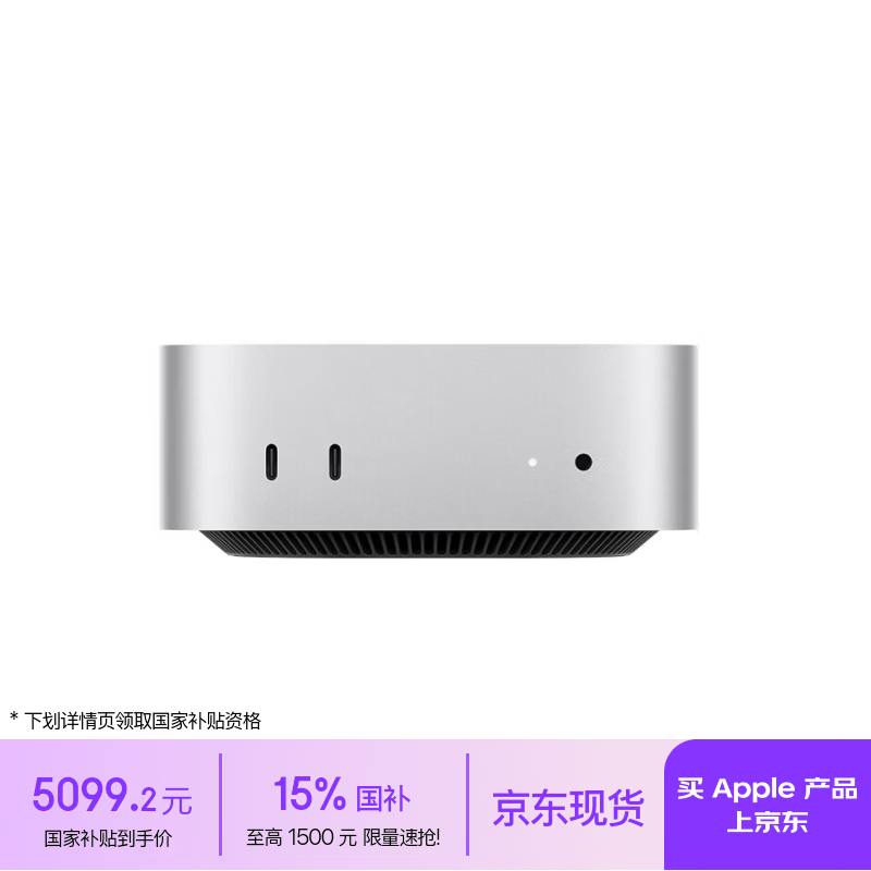 苹果 Mac mini 2024款 迷你台式机 银色 5073.66元 - 线报酷