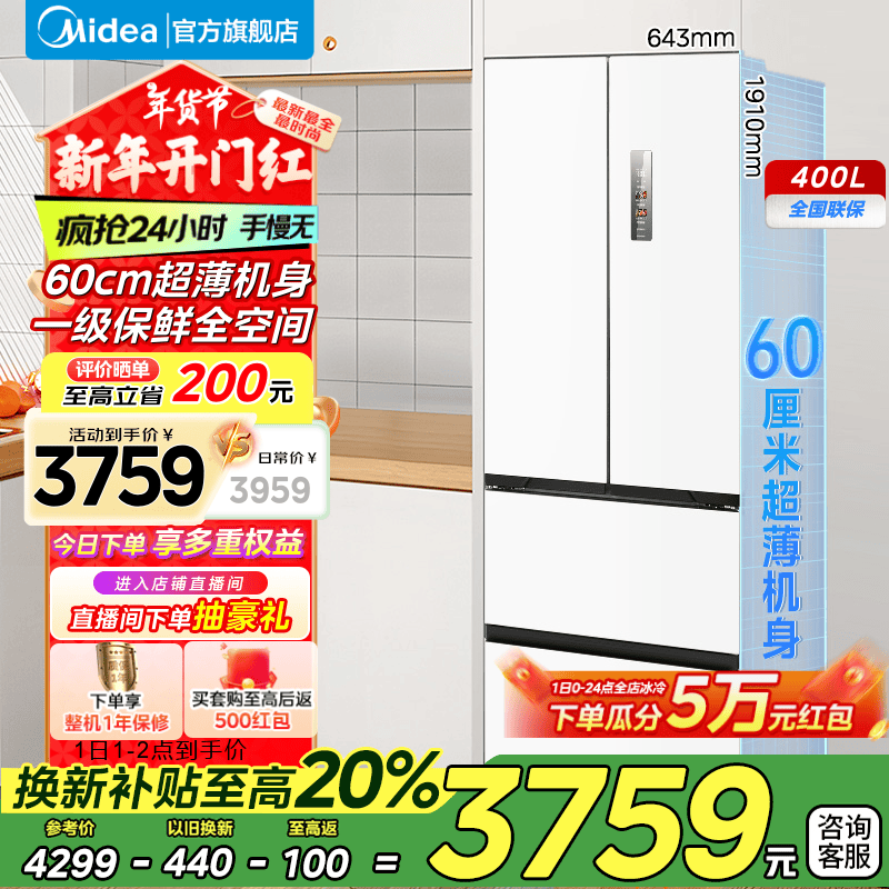 移动端、京东百亿补贴：Midea 美的 M60系列 MR-420WUFPZE 风冷多门冰箱 400L 白色 