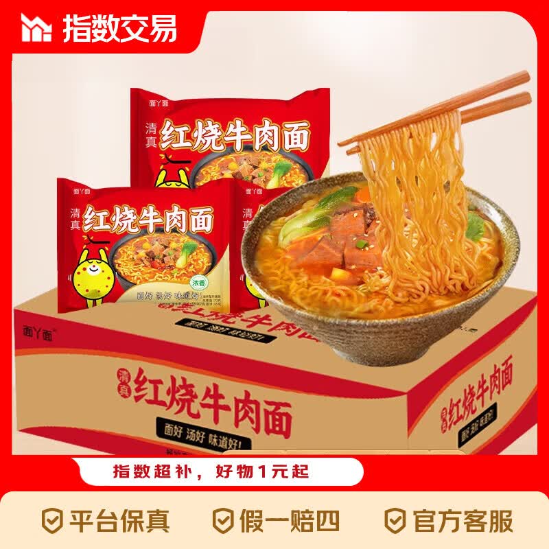 红烧牛肉面泡面 5包 香菇炖鸡面 整箱速食干吃面 2.99元（5包）