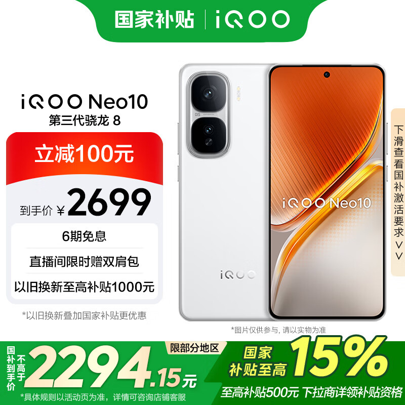 iQOO Neo10 5G手机 12GB+512GB 驰光白 ￥2282.26