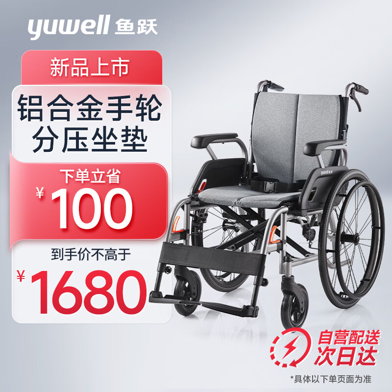 yuwell 鱼跃 轮椅手动折叠 H080C 1680元